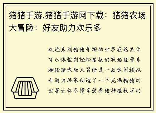 猪猪手游,猪猪手游网下载：猪猪农场大冒险：好友助力欢乐多