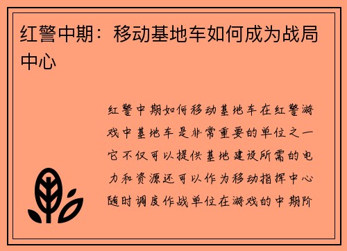 红警中期:移动基地车如何成为战局中心