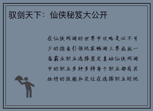 驭剑天下:仙侠秘笈大公开