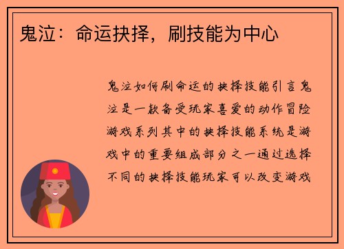 鬼泣:命运抉择,刷技能为中心