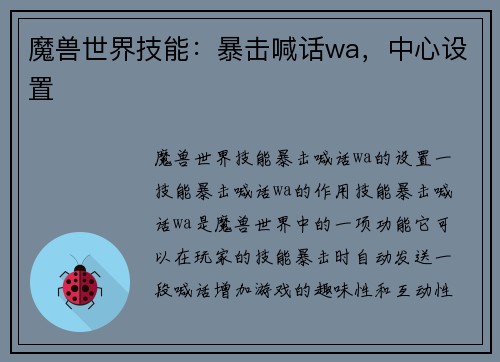 魔兽世界技能:暴击喊话wa,中心设置